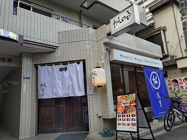 Honolu's Wagyu Udon & Ramen Halal حلال Asakusa