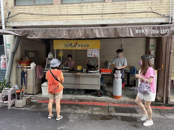 阿輝伯蘿蔔絲餅 1