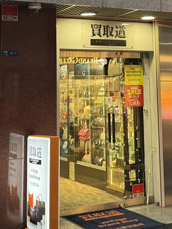 買取道JJブランド専科 心斎橋店