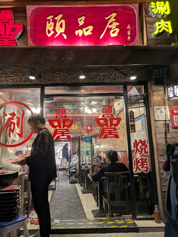 Yanji Old Beijing Hot Pot 4