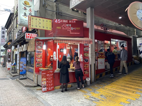 Sinsegae Tteokbokki 1