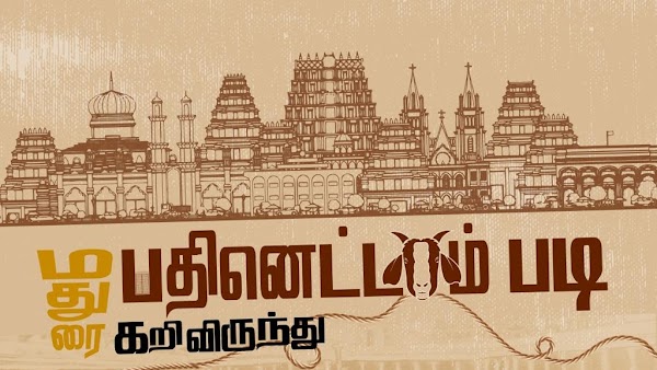 MADURAI PATHINETTAM PADI RESTAURANT EST. 4