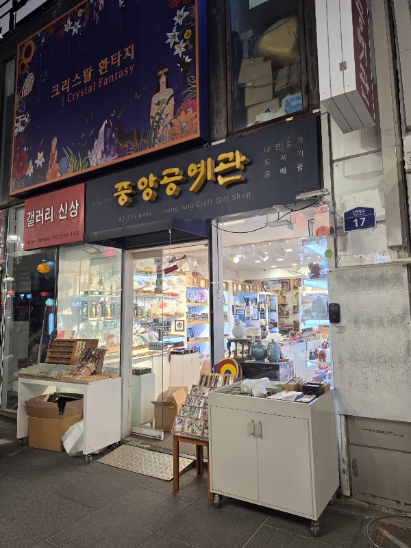 중앙공예관