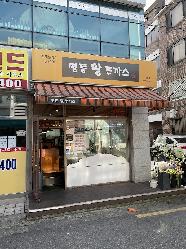 명동왕돈까스