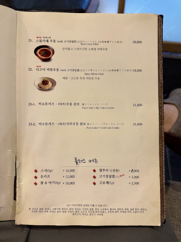 Udon Myeongga Kiriyama Bonjin 2