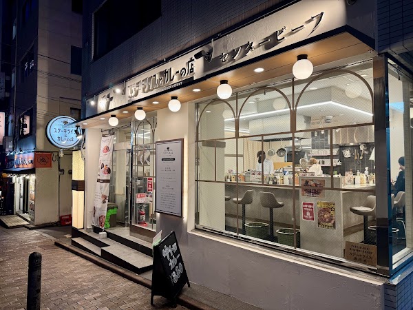 Steak Rice & Curry Restaurant