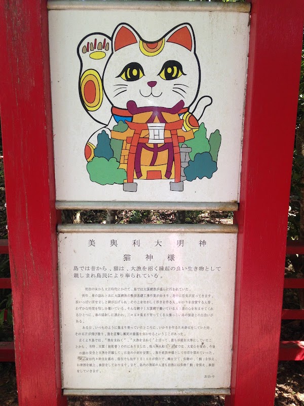 Tashirojima (Cat Island)