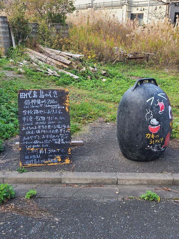 Tashirojima (Cat Island) 3