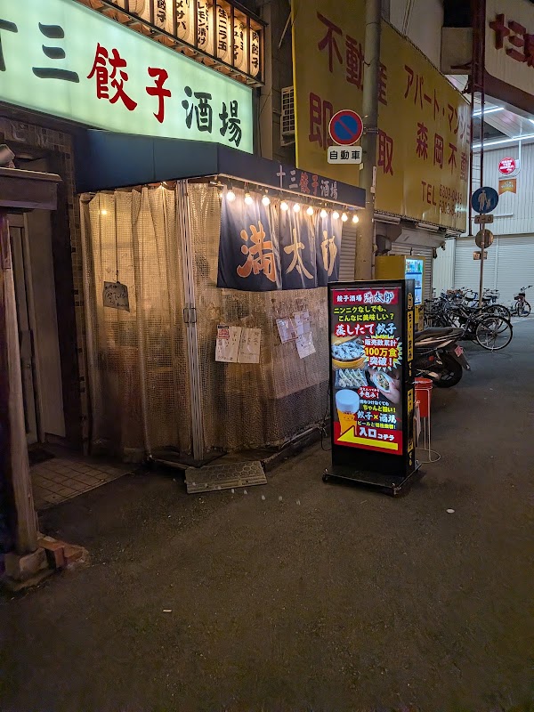 Juso Gyoza Sakaba Mantaro