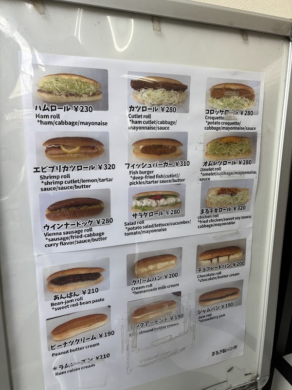 Maruki Bakery 3