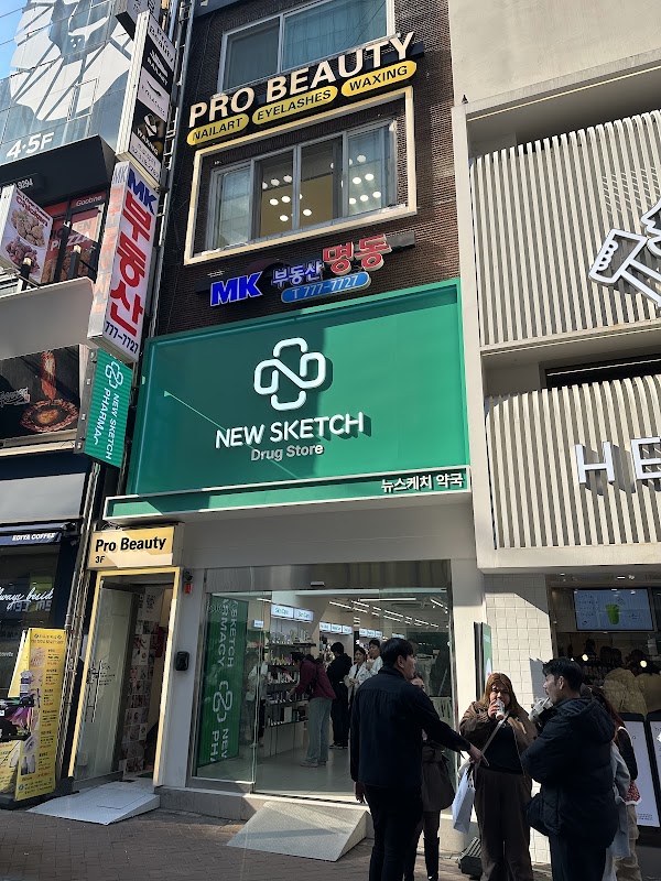 명동 뉴스케치 약국 | New Sketch Pharmacy (Myeong-Dong) | 明洞薬局 | 明洞药局