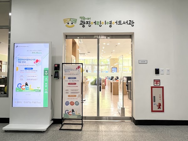 광진어린이영어도서관 2