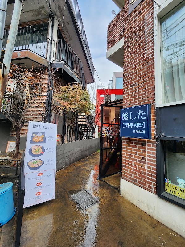 카쿠시타