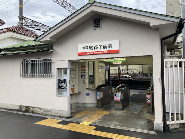 Abiko-Mae Station 1
