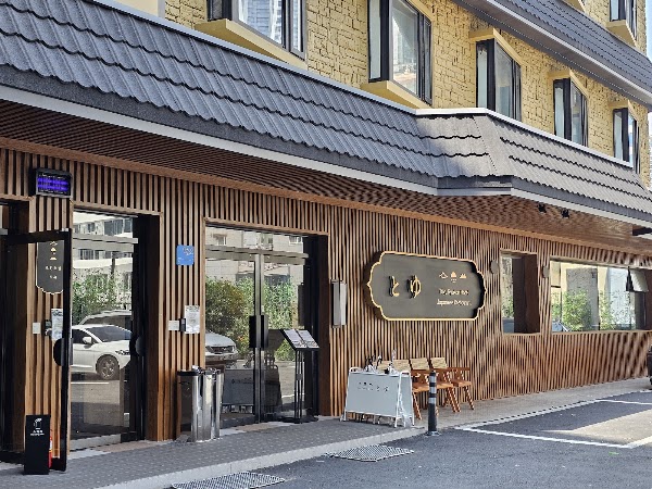 토유 레스토랑