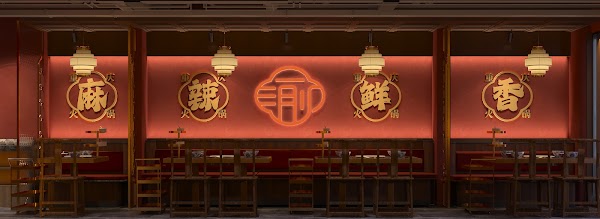 芮姐重庆火锅 Chongqing Hotpot 1