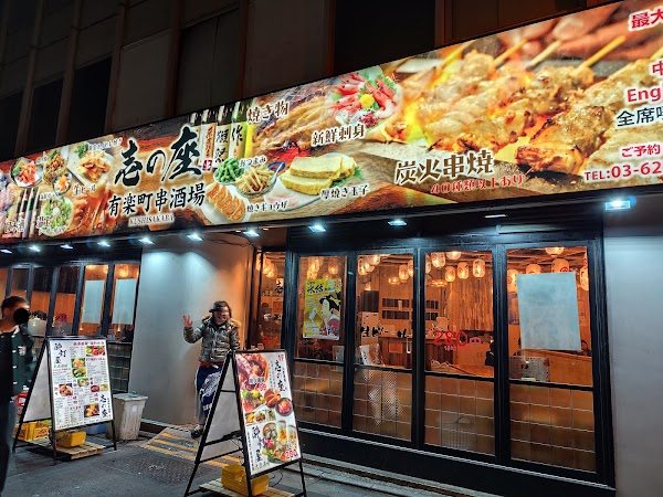 Yakitori Ton Ton 2