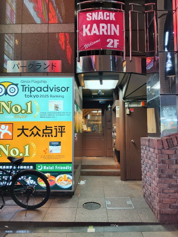 Wagyu (Halal) Ramen Noodle Dotonbori Namba Restaurant 和牛 道顿堀 拉面 餐厅