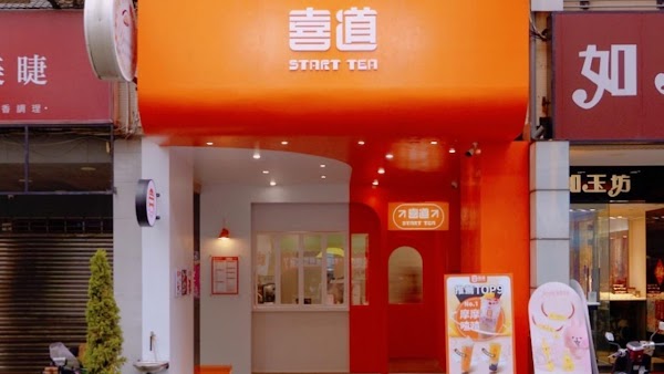 喜道Start Tea 總店