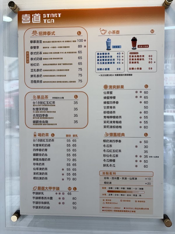 喜道Start Tea 總店 4