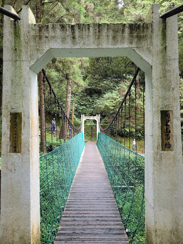 Alishan Suspension Bridge
