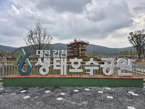 Gapcheon Ecological Park 3
