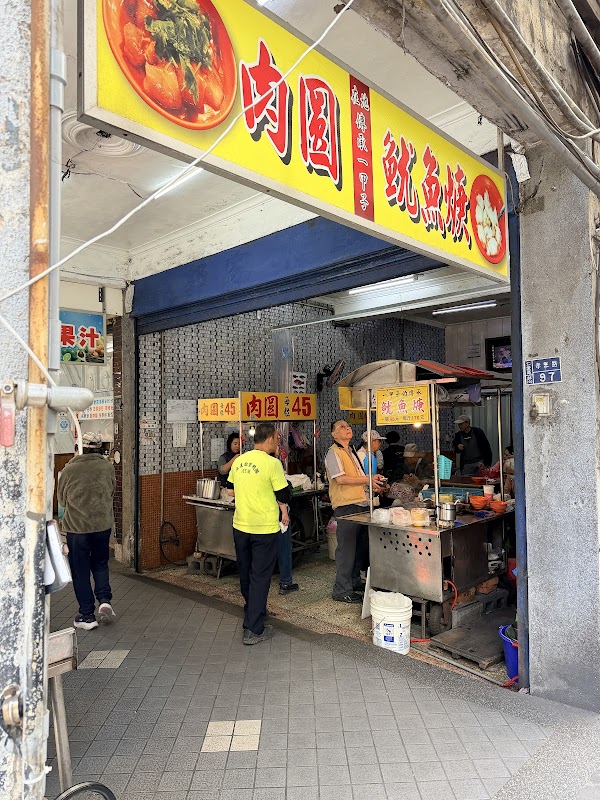 孝三路魷魚羹肉圓