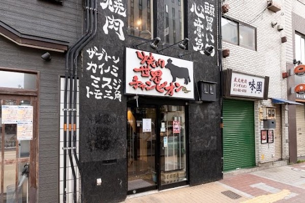 Sekai Yakiniku World Champion
