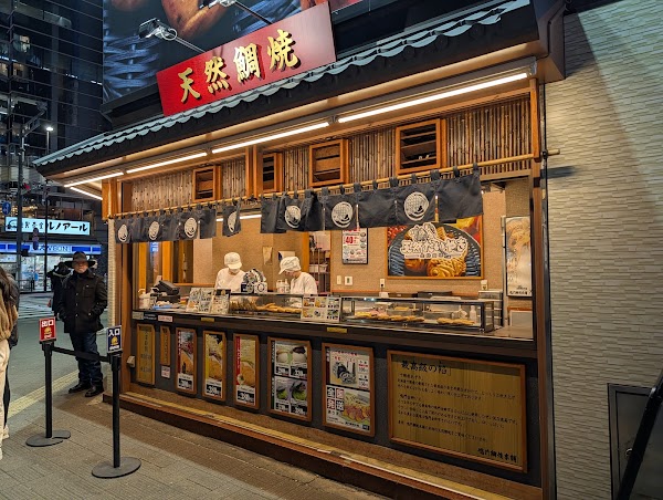 Naruto Taiyaki Honpo (Shinjuku)
