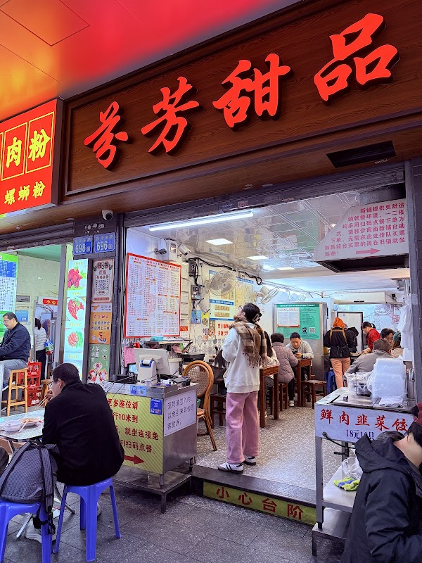 Fenfang Desserts Liqun Shop