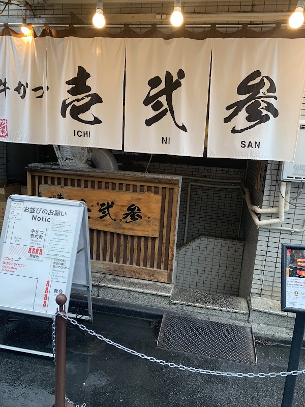 Gyukatsu Ichi Ni San 2