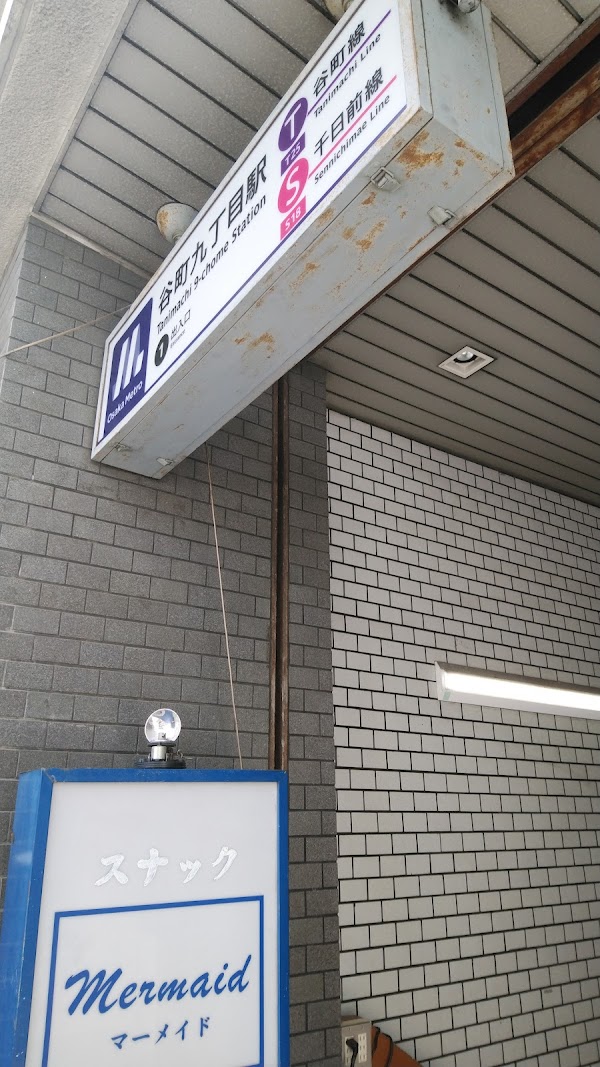 谷町九丁目駅 5