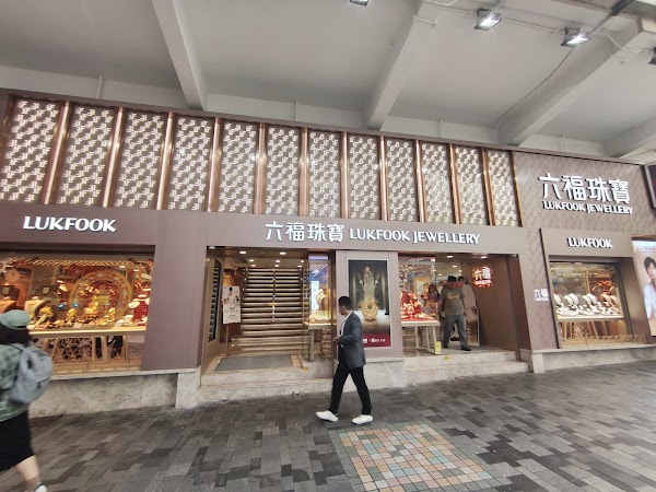 六福珠寶旗艦店-尖沙咀 Luk Fook Flagship Store