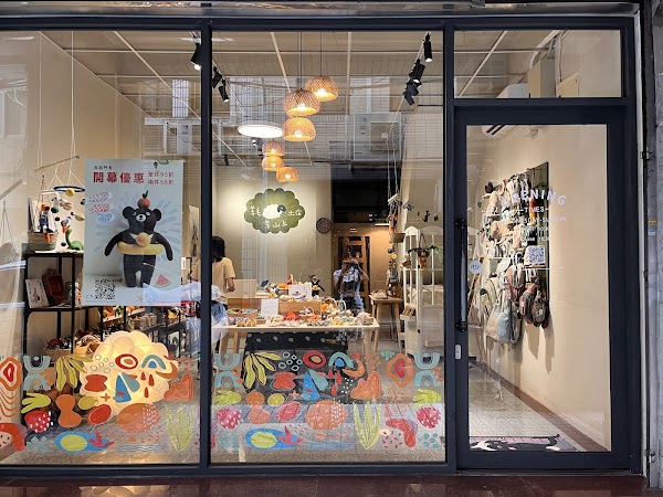 羊毛出在羊山上-台北門市 1
