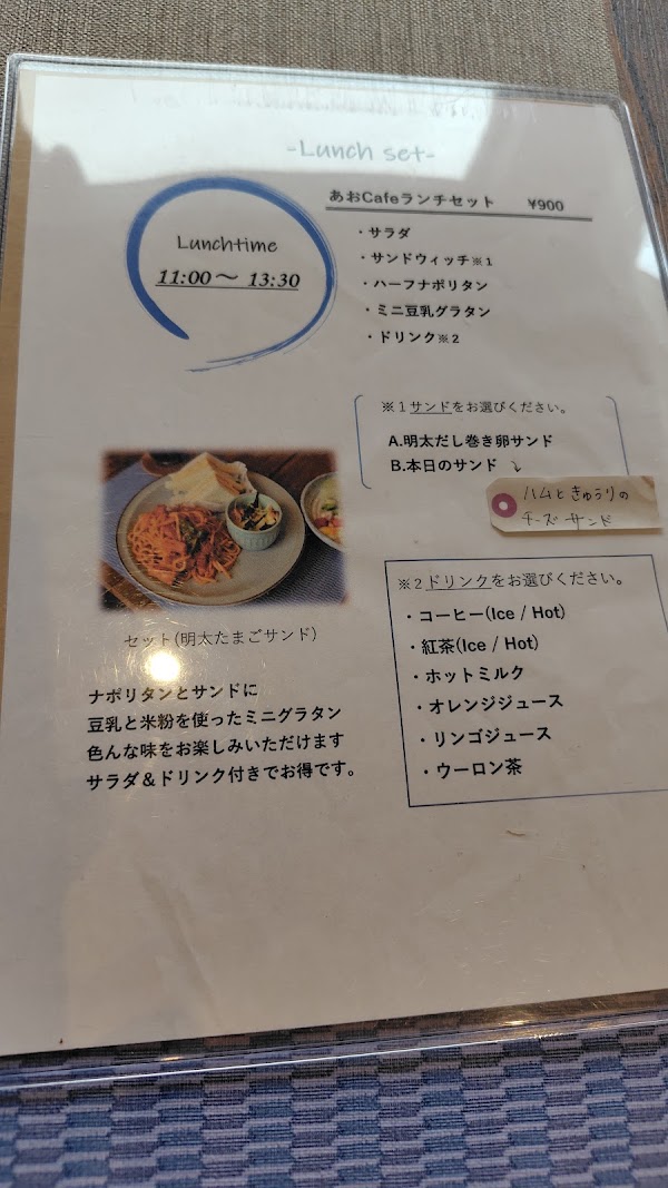 あおいろCafe 2