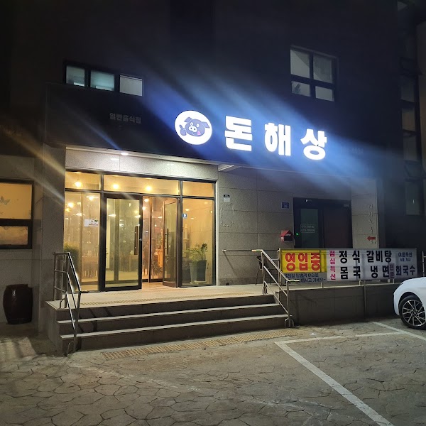Donhaesang 1