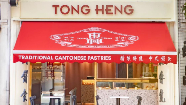 Tong Heng Traditional Cantonese Pastries