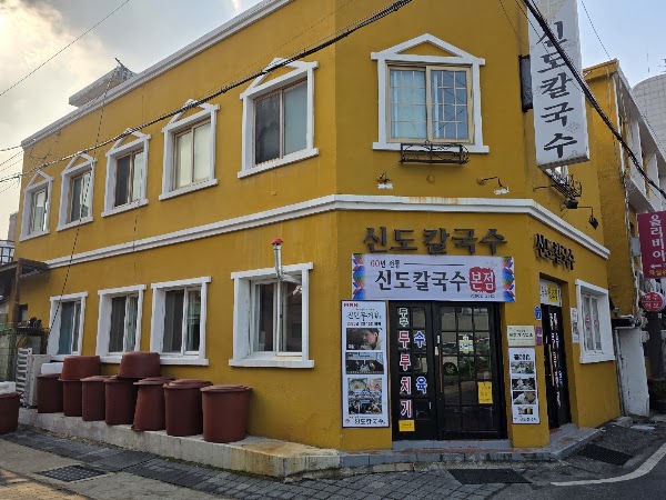 신도칼국수 본점 1
