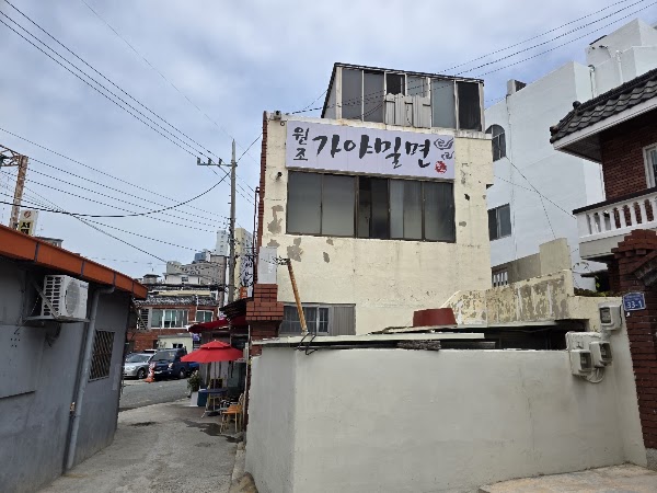 원조가야밀면 2