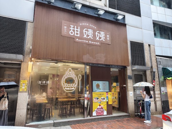 Auntie Sweet (Yiu Wa Street) 2