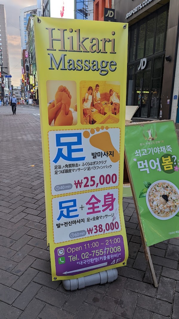 Myeongdong Massage Hikari 2