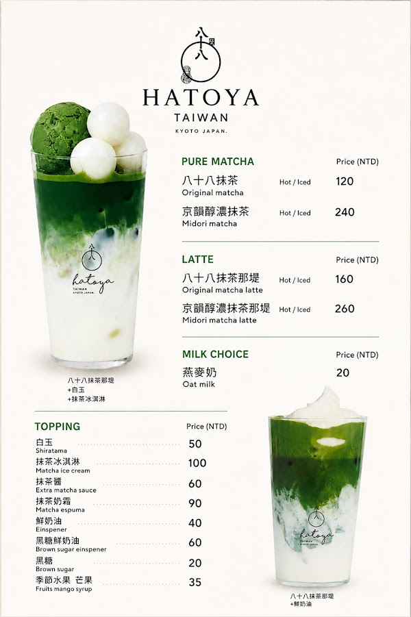 八十八 HATOYA TAIWAN 3