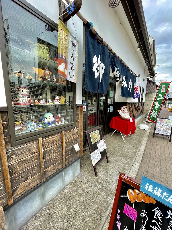 Goto's Dango Sweets