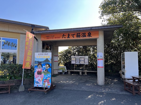 Tamatebako Open-air Onsen 1