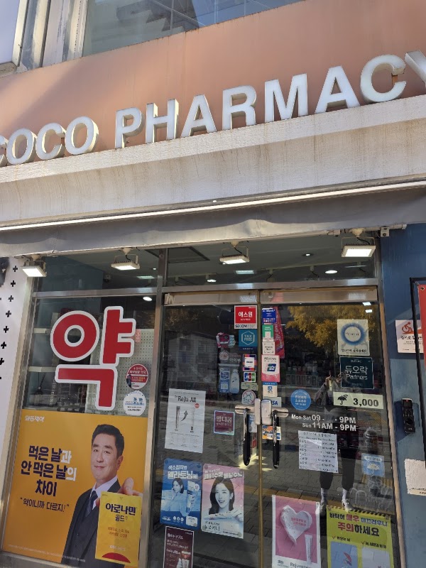 코코약국 (COCO PHARMACY) 4