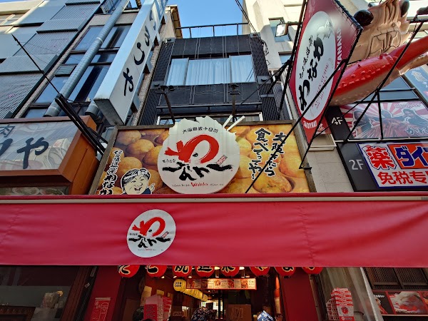 Takoyaki Wanaka Dotonbori 1
