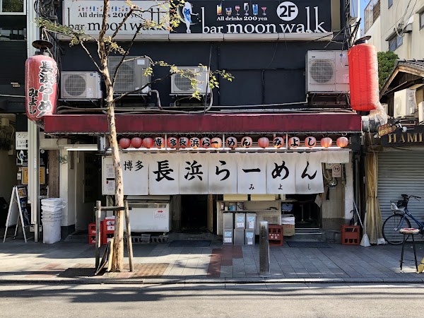 Hakata-Nagahama-Ramen Miyoshi