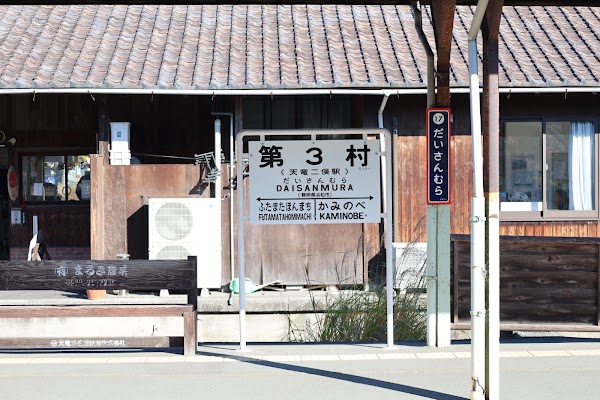 Tenryū-Futamata Station 5
