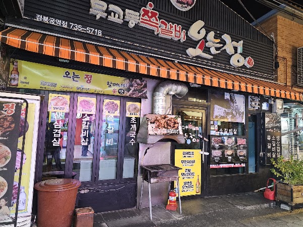 Oneungjeong Jjokgalbi 1