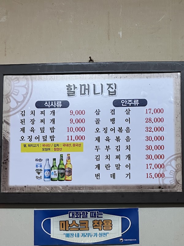 할머니집 2